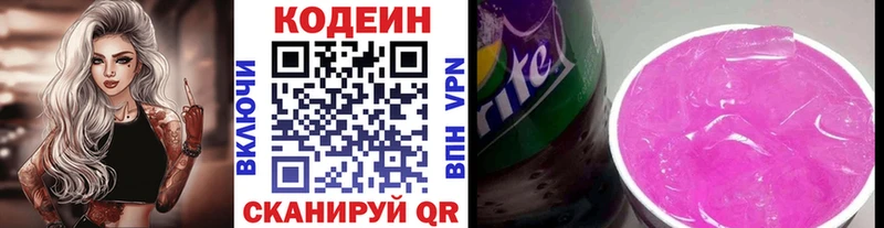 Купить  Гремячинск  Codein Purple Drank 