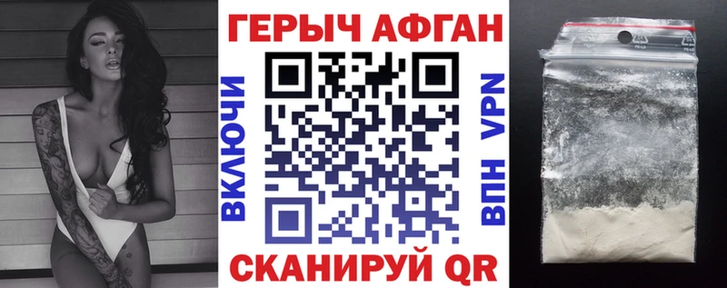 ГЕРОИН афганец Гремячинск